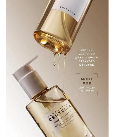 SKIN1004 Hydrophilic oil with centella - Buy Online on GoSupps.com