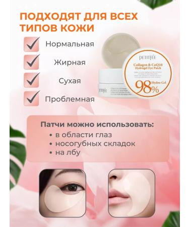 Petitfee Paths for the eyes with collagen and coenzym Q10 - Buy Online on GoSupps.com