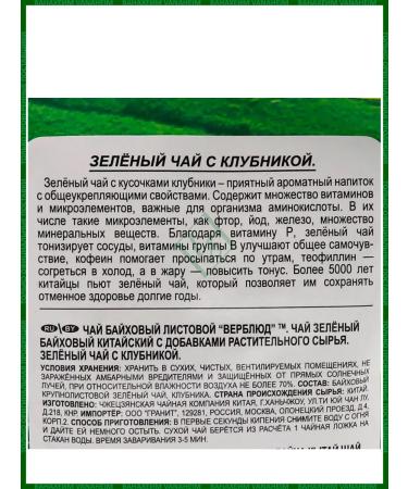 Camel Green tea with strawberries - Buy Online on GoSupps.com