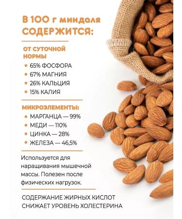 Almonds of raw cleaned 500 grams - Buy Online on GoSupps.com