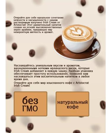 ARISTOCRAT Kapuchino "Irish Crim" 12 pcs 1kg - Buy Online on GoSupps.com