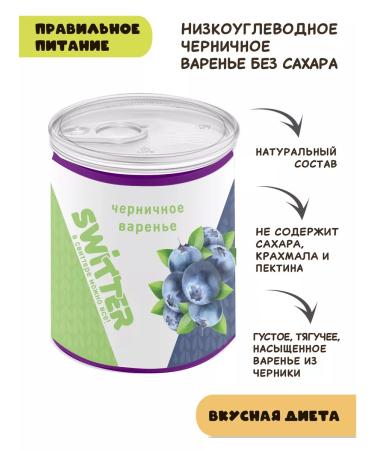 SWITTER Blueberry jam without sugar 330 g