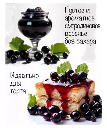 SWITTER Currant jam without sugar 330 g - Buy Online on GoSupps.com