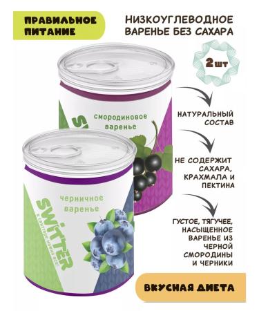 SWITTER Currant and blueberry jam without sugar 2 pcs