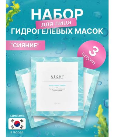 Atomy Atomi sea hydrogel mask for face shine 3 pcs