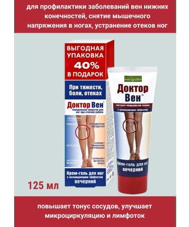 DOCTOR WEN Cream for legs cooling evening 125 ml