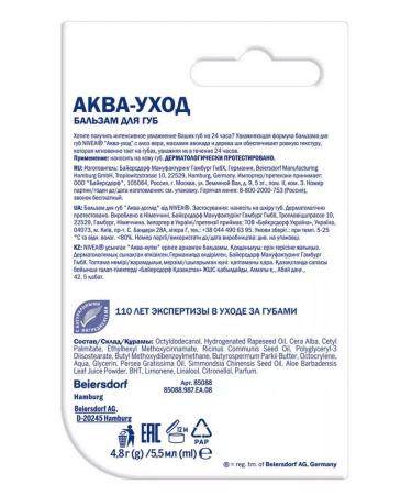 NIVEA Balm for the lip aqua-car with SPF-15 4.8 g-2 pcs - Buy Online on GoSupps.com