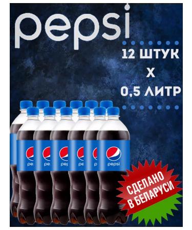 Carbonated drink pepsi classic 0.5 l x 12 pcs