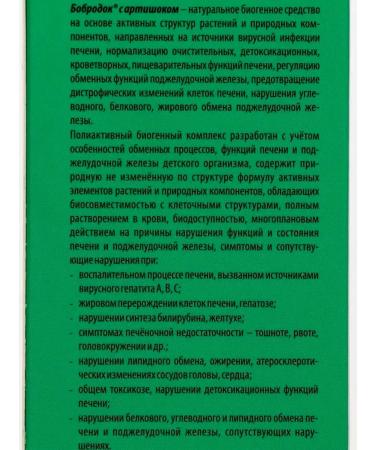 Bobrodok Syrup with artichoke Health of the liver Sasher honey 50 ml - Buy Online on GoSupps.com