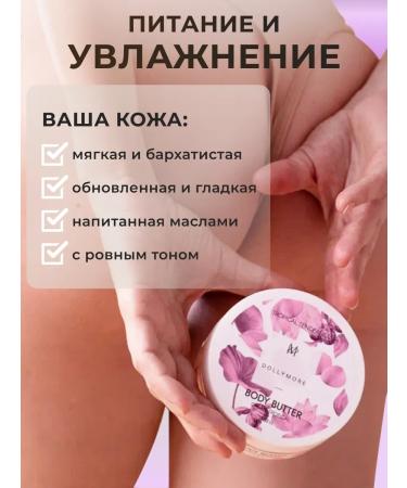 DOLLYMORE A perfumery cream Batter for the body "Tropical tenderness" - Buy Online on GoSupps.com