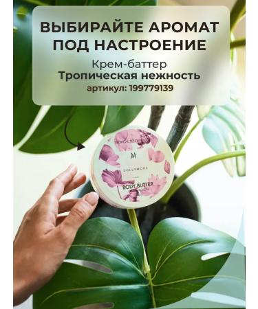 DOLLYMORE Perfumed cream Batter for the Body "Shi" - Buy Online on GoSupps.com