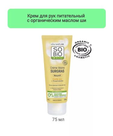 SO'BiO ETIC Hand cream is nutritious with organic oil shi