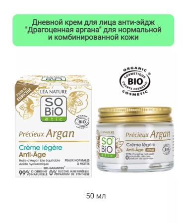 SO'BiO ETIC Day cream "Precious Argan"