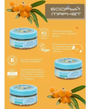 Natura Siberica Capcab for body sea buckthorn-cedar supply 300 ml 2pcs - Buy Online on GoSupps.com