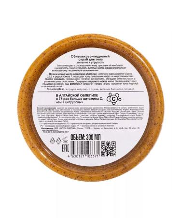 Natura Siberica Capcab for body sea buckthorn-cedar nourishing 300ml 3pcs - Buy Online on GoSupps.com