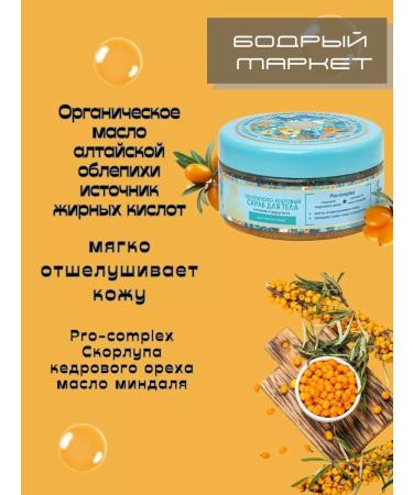 Natura Siberica Capcab for body sea buckthorn-cedar nourishing 300ml 3pcs - Buy Online on GoSupps.com