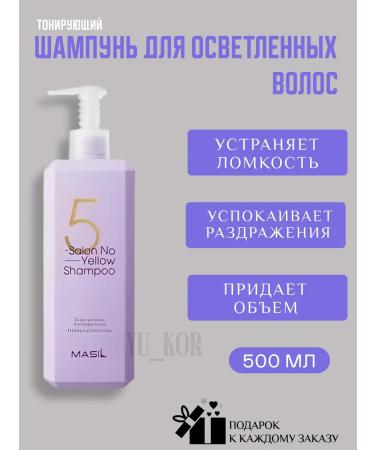 MASIL Toning shampoo 5 Salon no yellow