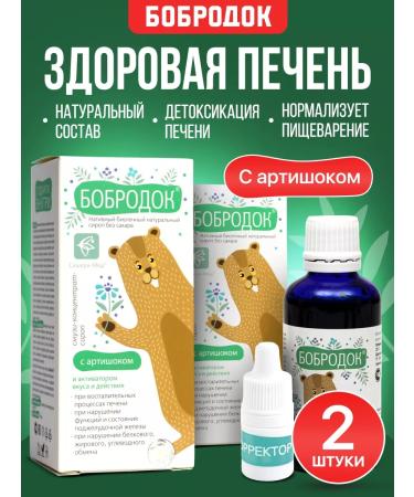 Bobrodok Syrup with artichoke Health of the liver Sasher honey 50 ml 2 pcs
