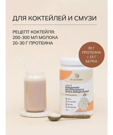 Plantanika Protein almond plant vegan without sugar 450g - Buy Online on GoSupps.com