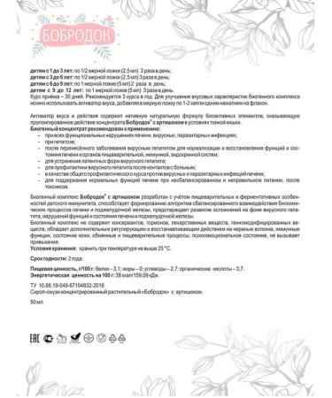 Bobrodok Syrup with artichoke Health of the liver Sasher honey 50 ml 3 pcs - Buy Online on GoSupps.com