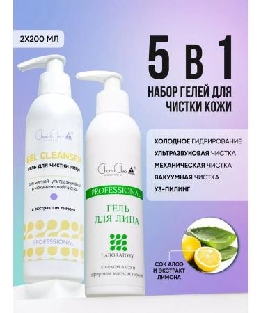 CharmCleoCosm Set of gels for hardware cleaning of the skin of the face