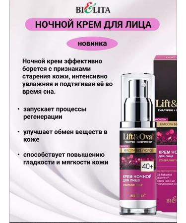 BELITA Cosmetic set for the eyelids Lift & Oval 40+ - Buy Online on GoSupps.com