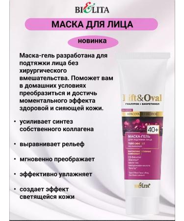 BELITA Cosmetic set for the eyelids Lift & Oval 40+ - Buy Online on GoSupps.com