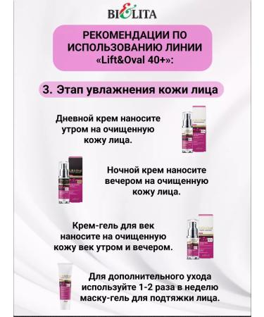 BELITA Cosmetic set for the eyelids Lift & Oval 40+ - Buy Online on GoSupps.com