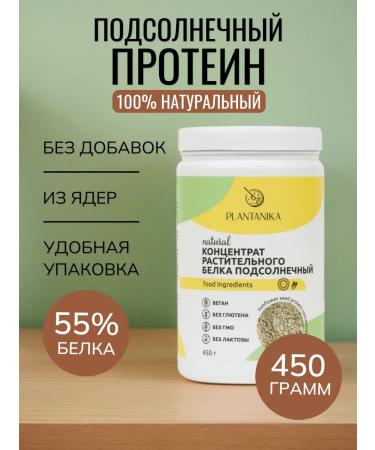 Plantanika Protein sunflower vegan without sugar 450g