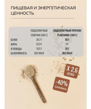 Plantanika Protein sunflower vegan without sugar 450g - Buy Online on GoSupps.com