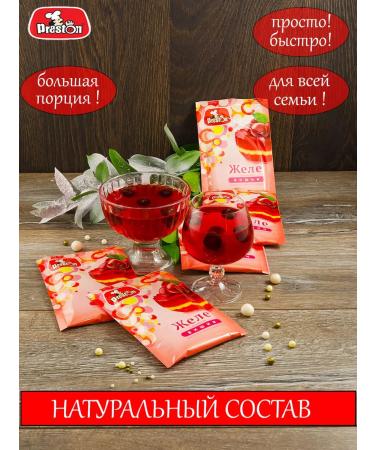 Preston Cherry jelly 20 pieces of 50 g - Buy Online on GoSupps.com