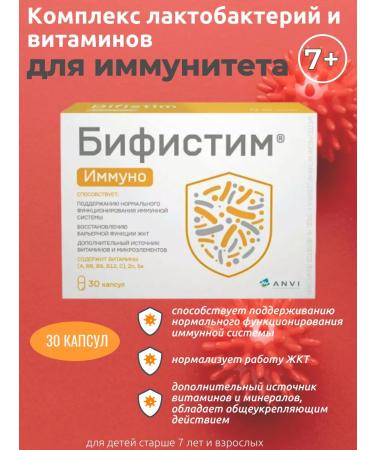 Bifistim Immuno probiotic with vitamins and minerals 30 caps