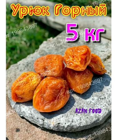 AzAn Food Apricot with a bone of 5 kg