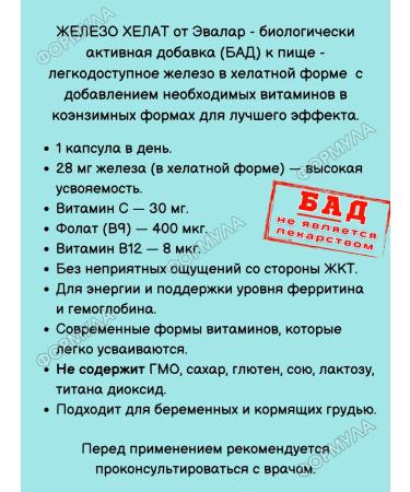 Evalar Easily accessible iron helat bislycinate with vitamins 60pcs*1 - Buy Online on GoSupps.com