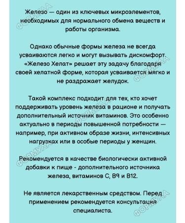 Evalar Easily accessible iron helat bislycinate with vitamins 60pcs*1 - Buy Online on GoSupps.com