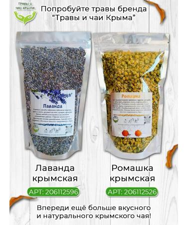 Herbs and teas of Crimea Gift set of two Crimean tea lavender bouquet and Sasha - Buy Online on GoSupps.com