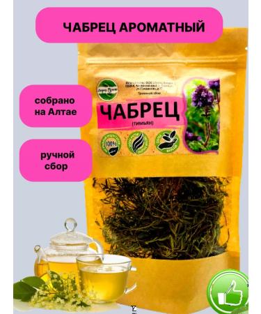 Altai Casket Thyme (thyme) fragrant 20gr