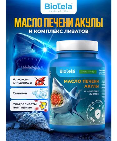 BioTela Shark liver oil and lizati complex 60 capsules for a month
