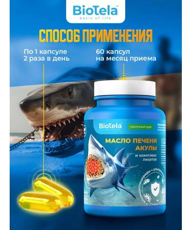 BioTela Shark liver oil and lizati complex 60 capsules for a month - Buy Online on GoSupps.com