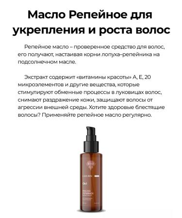 LAZURIN Burdock oil for strengthening and growth 100 ml - Buy Online on GoSupps.com