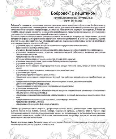 Bobrodok Lecithin syrup for memory and attention of Sasher-Med 50 ml - Buy Online on GoSupps.com