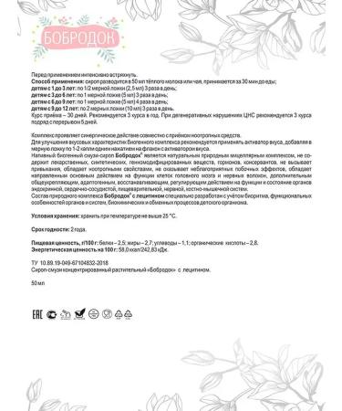 Bobrodok Lecithin syrup for memory and attention of Sasher-Med 50 ml - Buy Online on GoSupps.com