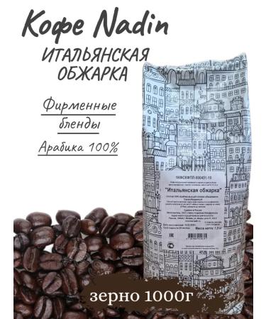 Nadin Tea&Coffee Nadin grain coffee "Italian roast" 1kg
