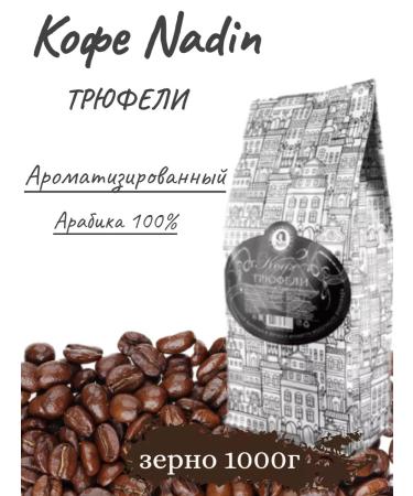 Nadin Tea&Coffee Coffee nadin "Truffles" 1kg