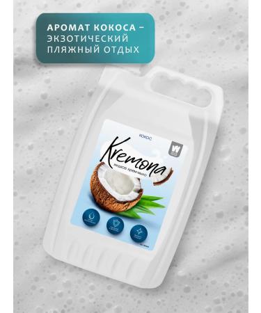 Liquid hand soap for hand and body Kremona Coconut 5l - Buy Online on GoSupps.com