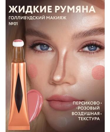 YOOAH Flush flush for the face is liquid 01