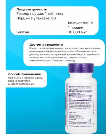 Natrol Fast -and -soluble biotin 10 000 mcg 60 tablets - Buy Online on GoSupps.com