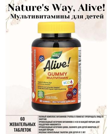 Nature's Way Alive multivitamins for children 60 marmalade