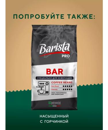 Barista Italiano Pro Coffee Freshly -based 800 g of grain - Buy Online on GoSupps.com