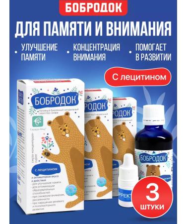 Bobrodok Lecithin syrup for memory and attention of Sasher-Med 50 ml 3pcs